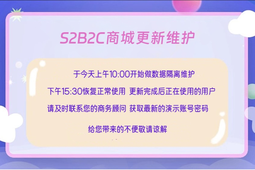 S2B2C