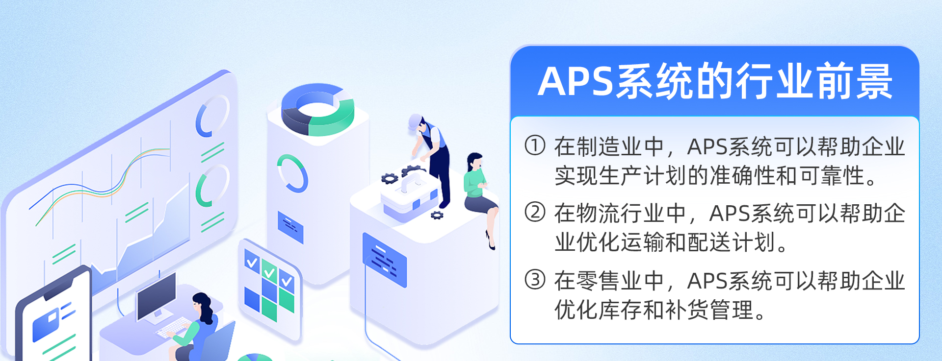 APS高级生产计划排程系统