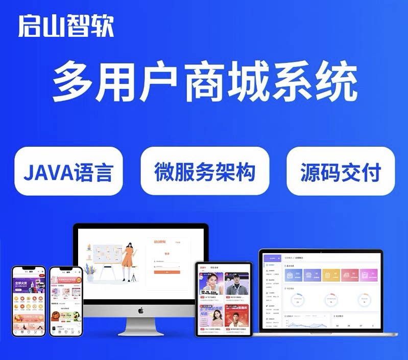 多商户商城解决方案