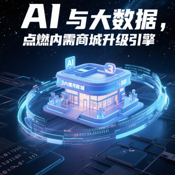 数字化转型引擎:AI 与大数据如何驱动内