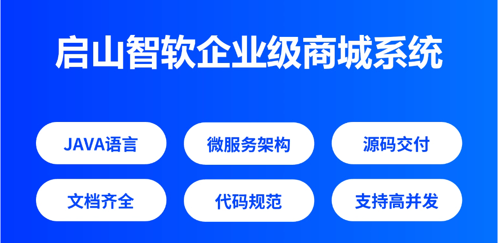 启山智软