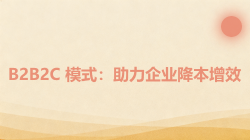 助力企业降本增效，链接渠道直达终端消费者