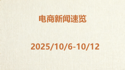 电子商务新闻