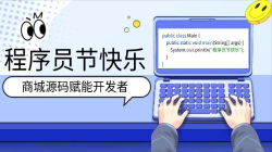 程序员节日快乐