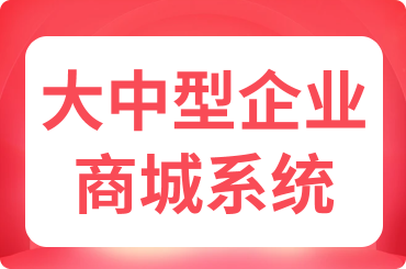 商城