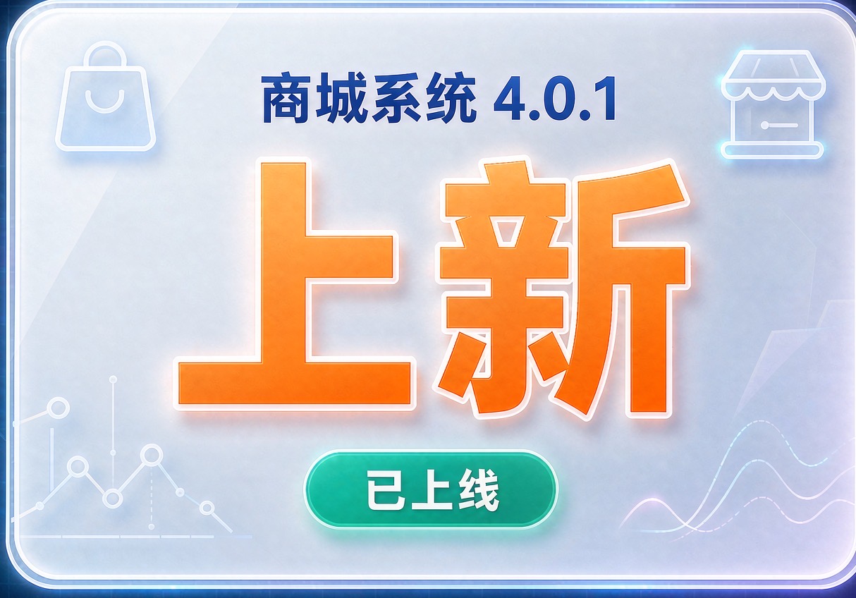 商城系统